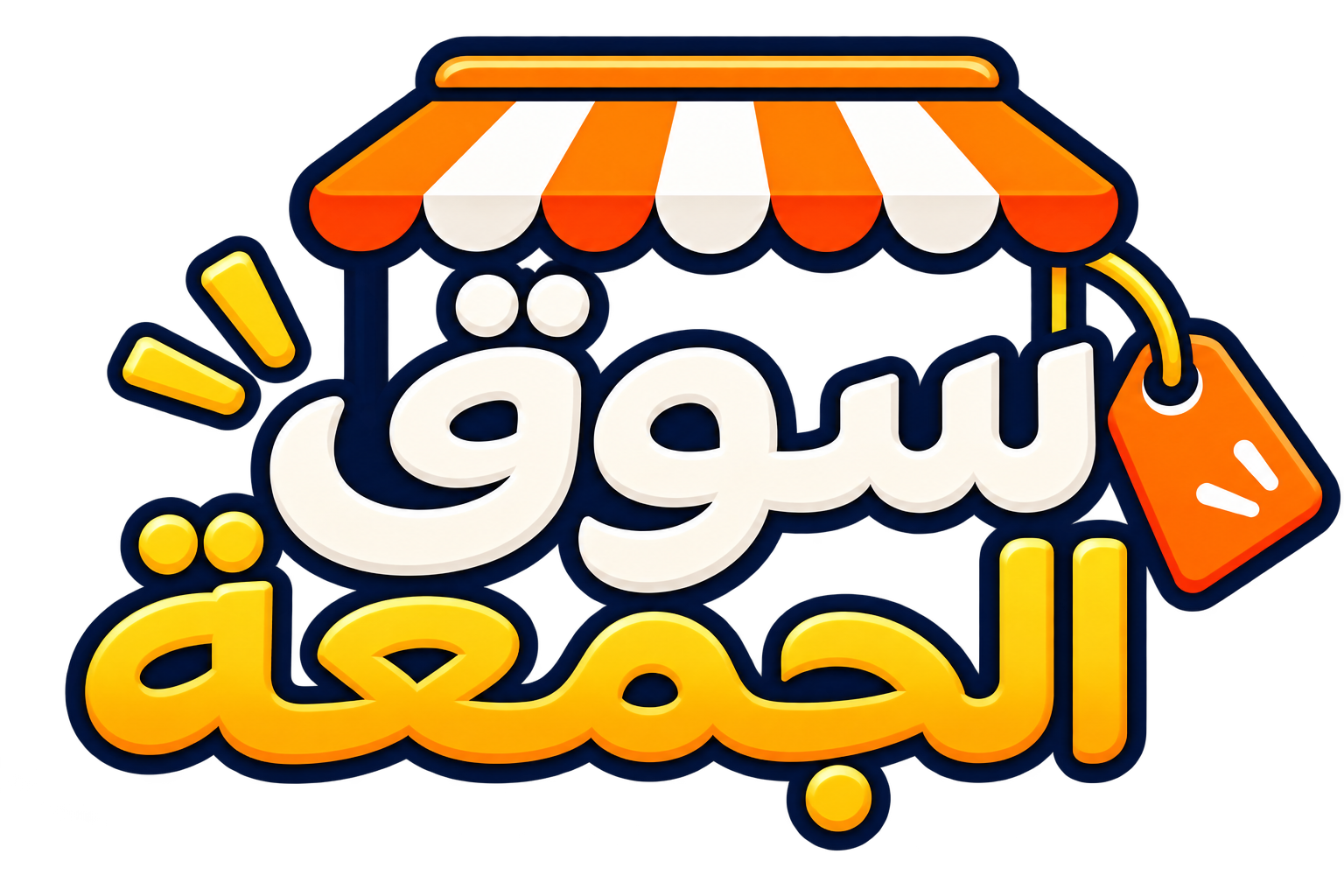 شعار سوق الجمعة